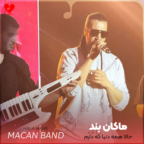 دانلود اهنگ حالا همه دنیا که دارم فقط شده رنگ چشاتو ماکان بند